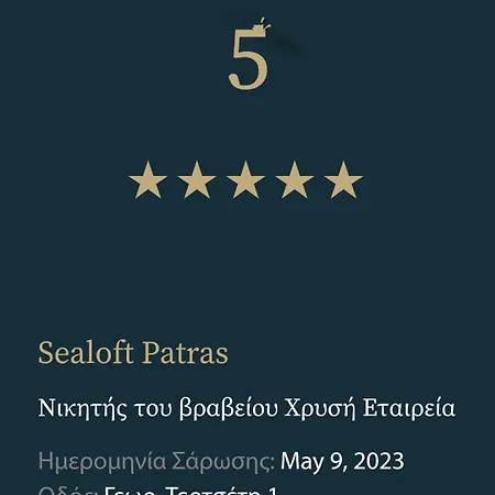 Sealoft Διαμέρισμα Πάτρα